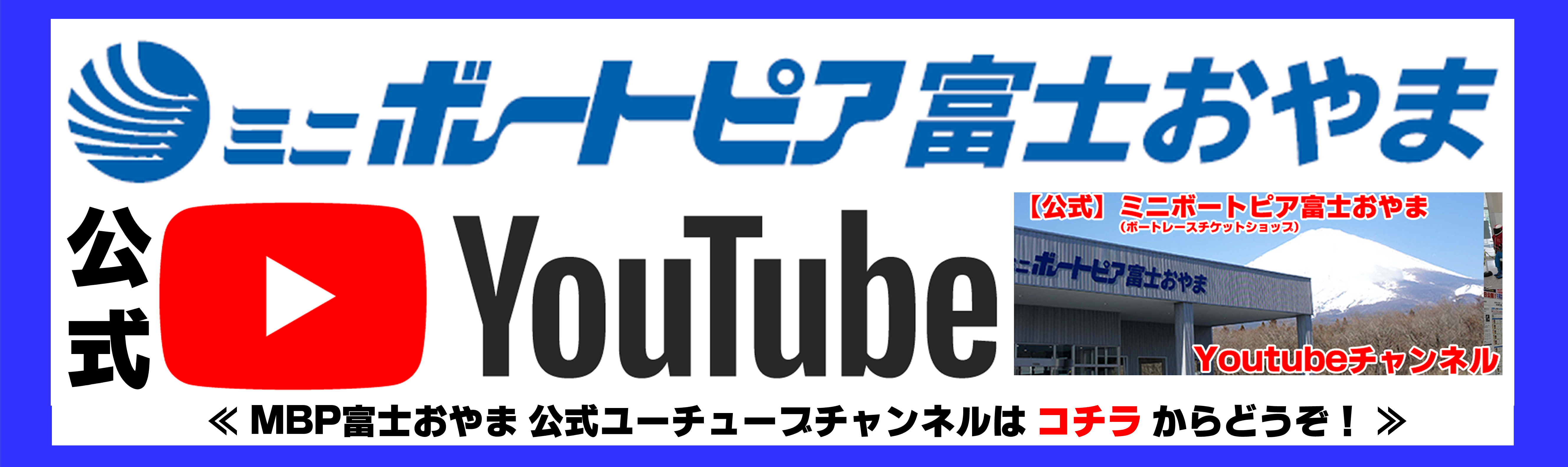 公式YouTubeチャンネル