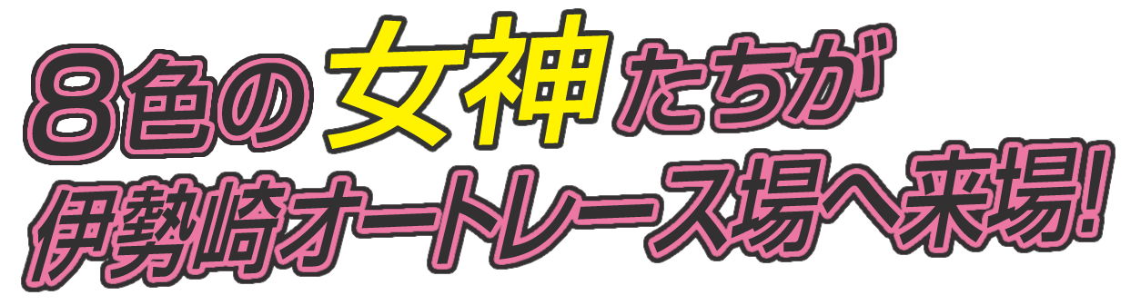 ISESAKI AUTO ObhK[Y@Lbc