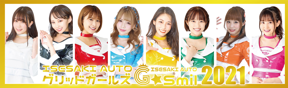 グリッドガールズ