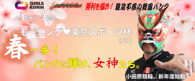 東京スポーツ杯 (FII) イベント情報