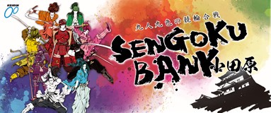 九人九色の競輪合戦　SENGOKU BANK小田原