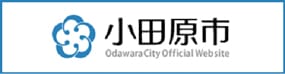 小田原市